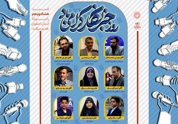 انتشار قسمت هشتاد و پنجم رادیو پانای استان اصفهان
