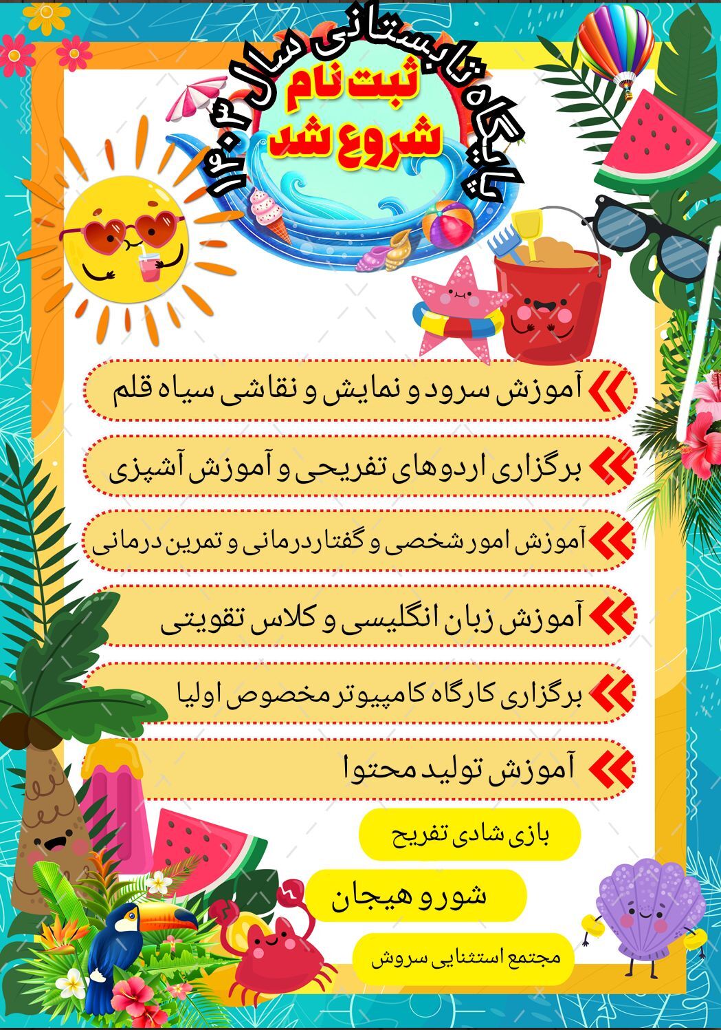 کلاس‌های تابستانی، مهارت‌های ارتباطی و شخصیتی دانش‌آموز را ارتقا می‌دهد