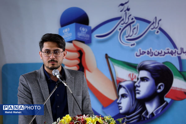 مراسم اختتامیه اردوی ملی خبرنگار مسئله‌محور پانا