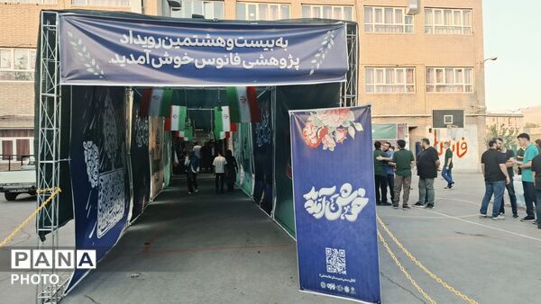 بیست و هشتمین رویداد پژوهشی فانوس