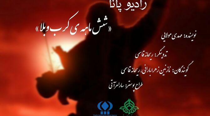 سردار شش‌ماهه‌‌  کربلا