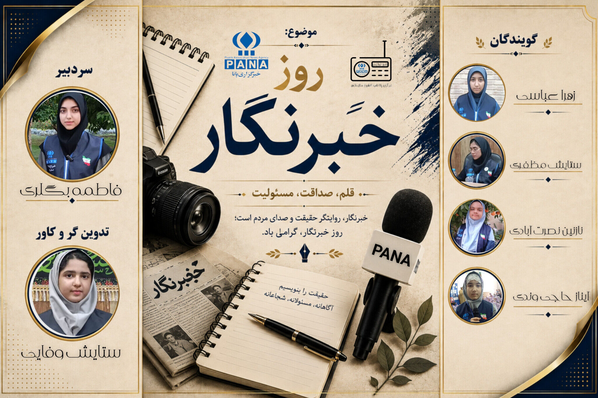خبرنگاران، تنها مدافعان حریم بی‌خبری مردم