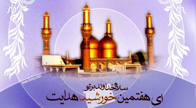 ترویج سیره اخلاقی امام موسی کاظم (ع)؛ راهکاری برای تحقق جامعه‌ای آگاه و صبور