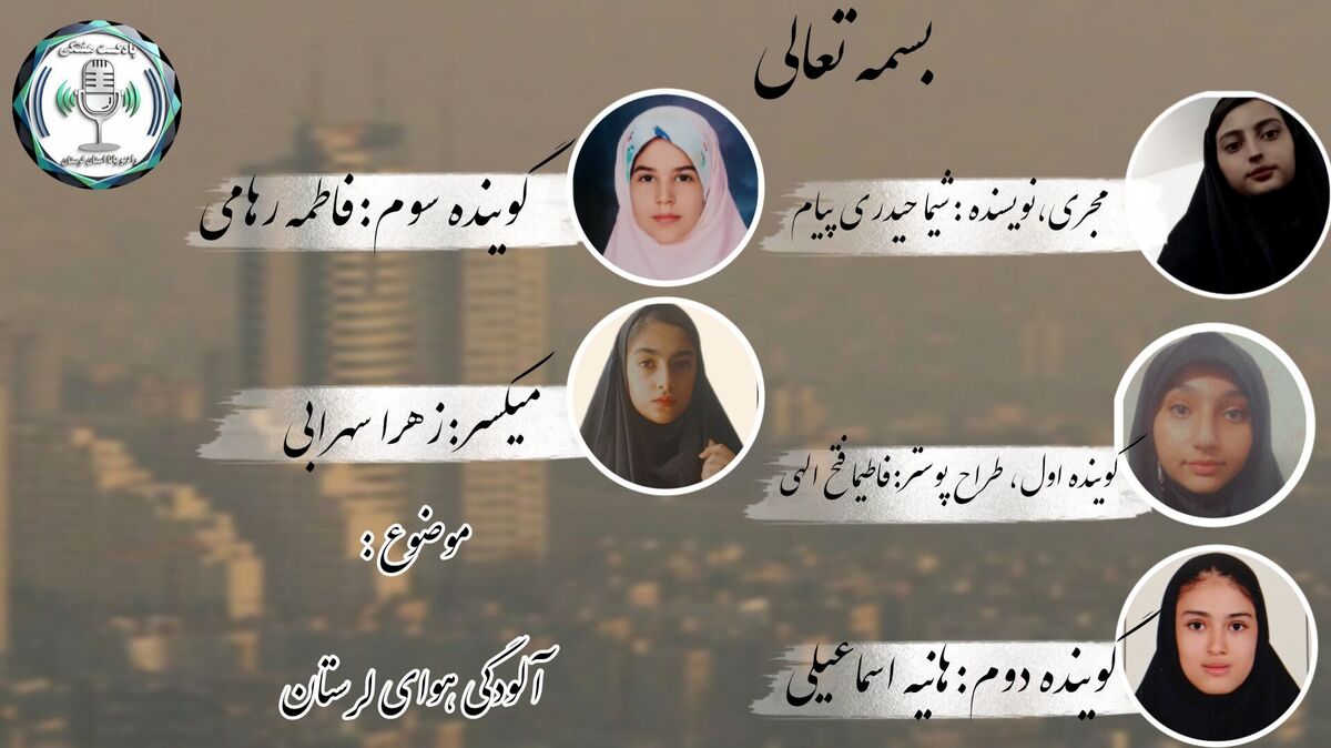 آسمان خاکستری لرستان؛ وقتی نفس‌ها به شمار می‌افتند