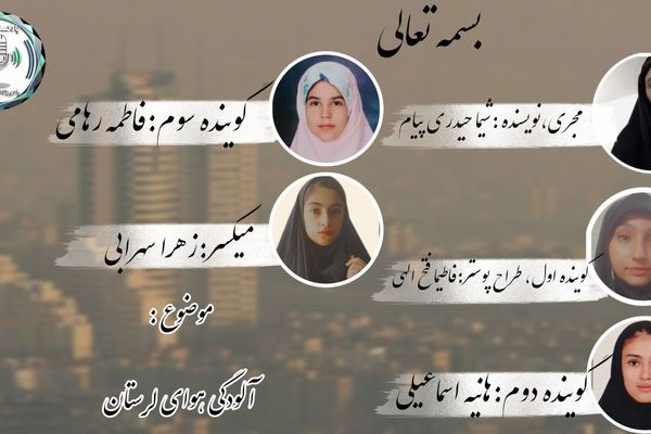 آسمان خاکستری لرستان؛ وقتی نفس‌ها به شمار می‌افتند