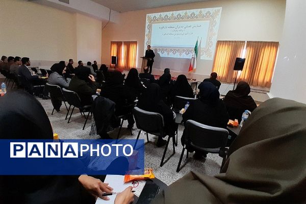 همایش فصلی مدیران مدارس فشافویه با تأکید بر قانون مداری، ارتقای کیفیت آموزشی و سلامت دانش آموزان 