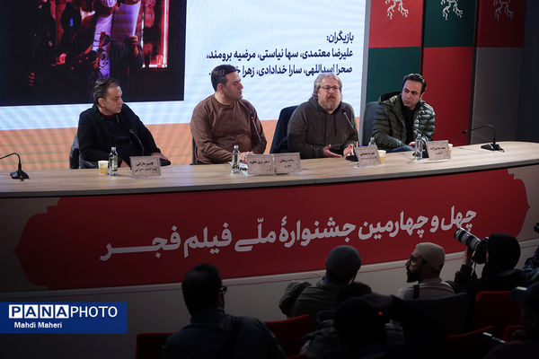 نشست نقد و بررسی فیلم «دختر پری خانم» در چهل و چهارمین جشنواره ملی فیلم فجر