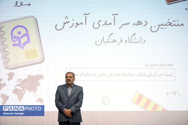مراسم گرامیداشت روز معلم و تجلیل از اساتید نمونه دانشگاه فرهنگیان