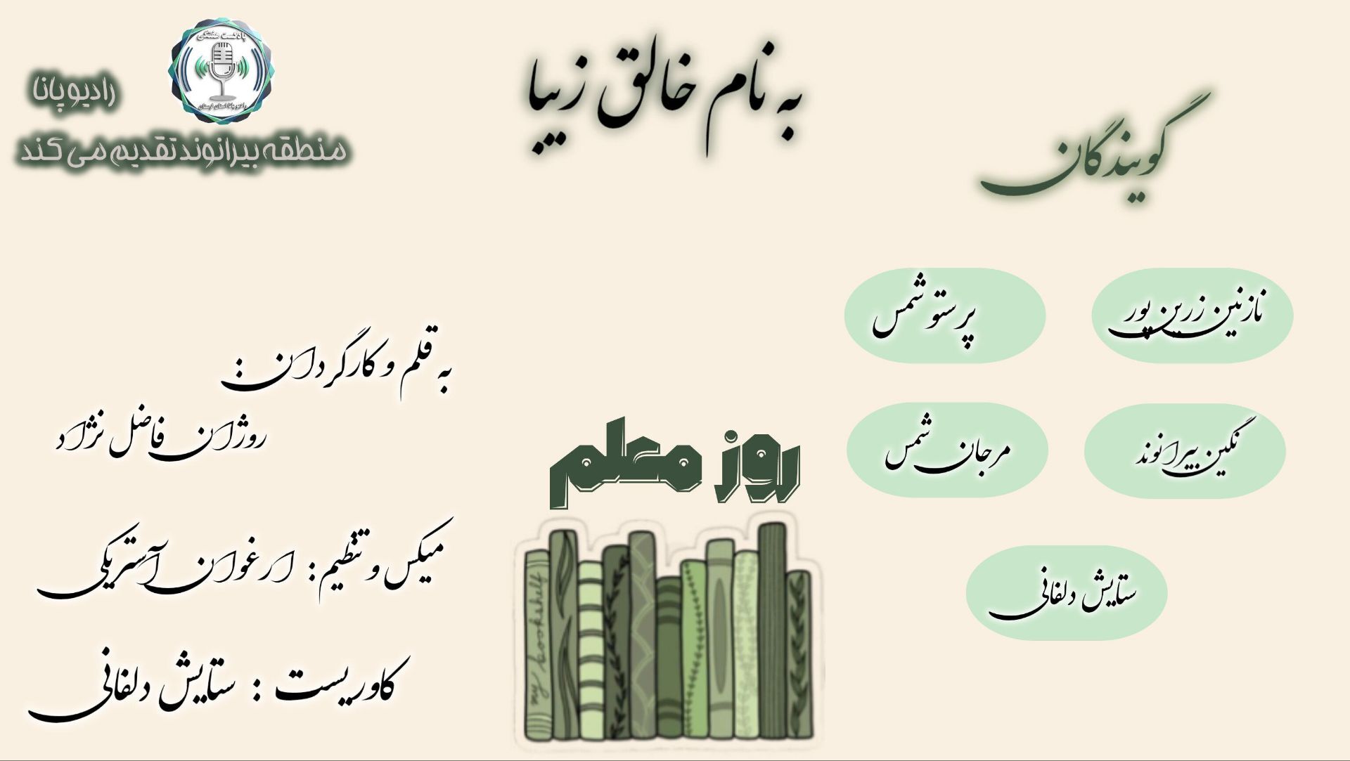 صداقتِ یک درس، عمقِ یک زندگی