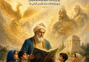 به مناسبت بزرگداشت حکیم ابوالقاسم فردوسی، بزرگترین حماسه سرای ایران و سراینده شاهنامه برنامه ای در کتابخانه شهر ماژین برگزار گردید