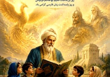 به مناسبت بزرگداشت حکیم ابوالقاسم فردوسی، بزرگترین حماسه سرای ایران و سراینده شاهنامه برنامه ای در کتابخانه شهر ماژین برگزار گردید
