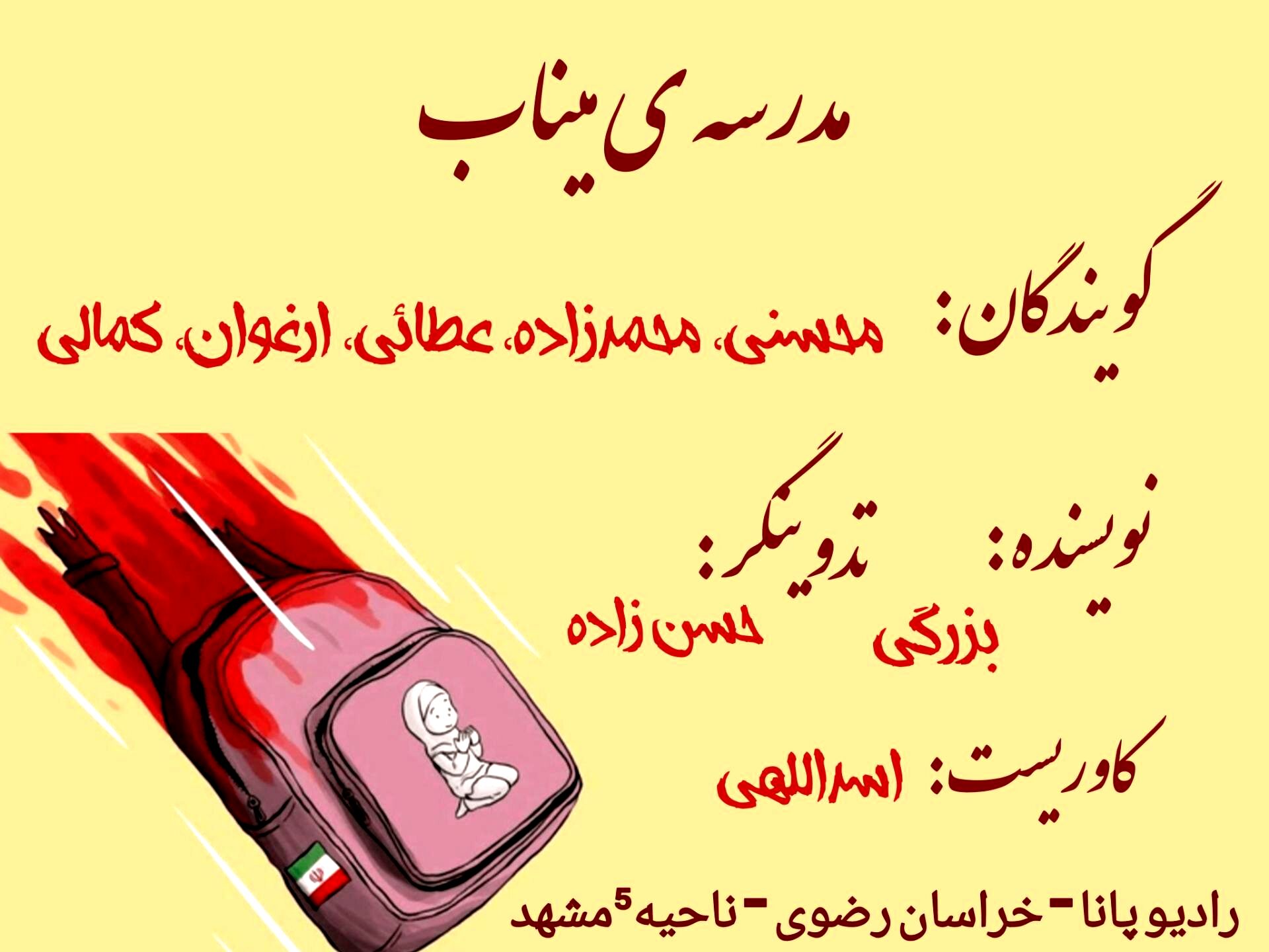 مدرسه ی میناب