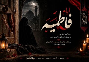 داغی به وسعت تاریخ
