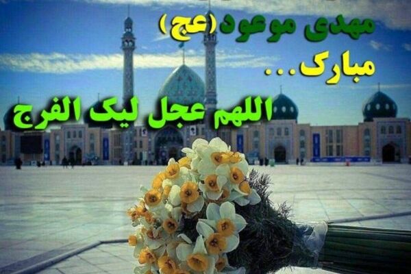 به بهانه آغاز امامت حضرت صاحب الزمان( عج )
