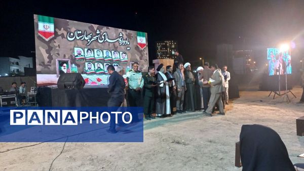 یادواره شهدای شهر بهارستان