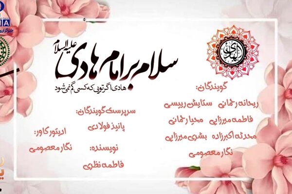 امام هدایت و شکوه بصیرت