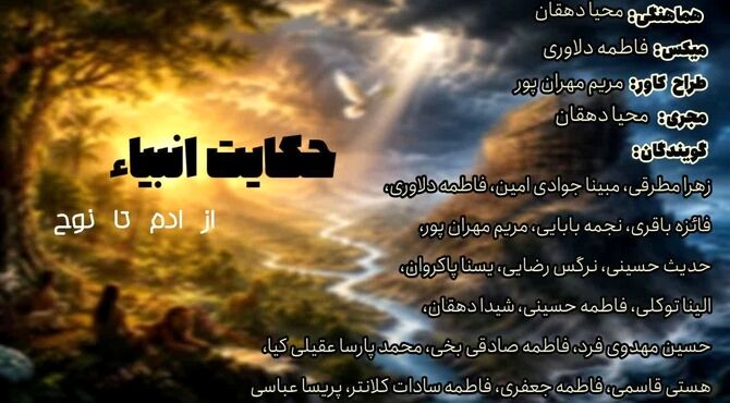از آدم تا نوح