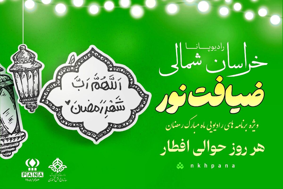   ضیافت نور  به وقت افطاروقت شکرگزاری