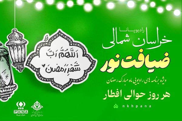   ضیافت نور  به وقت افطاروقت شکرگزاری