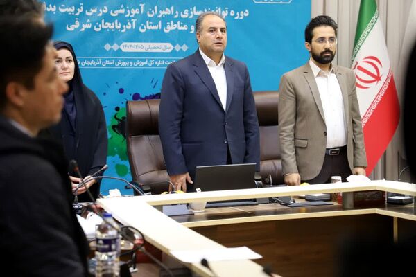 دوره توانمندسازی راهبران آموزشی درس تربیت بدنی نواحی و مناطق استان آذربایجان شرقی