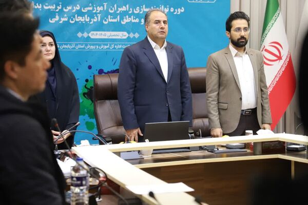 دوره توانمندسازی راهبران آموزشی درس تربیت بدنی نواحی و مناطق استان آذربایجان شرقی