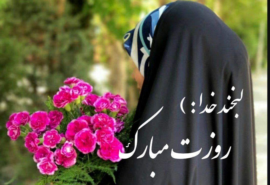دختر، نماد عشق و امید
