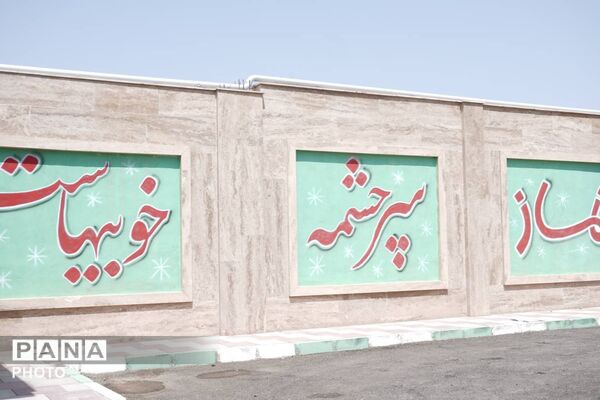 بهارستان؛ در مسیر توسعه فضاهای آموزشی