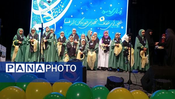 اختتامیه جشنواره سرود نغمه‌های قاسم