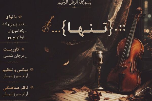 آرامشی در مرکزِ طوفان
