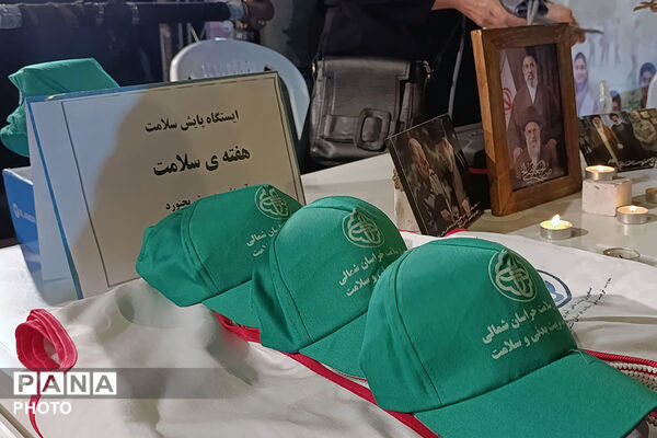 ایستگاه سلامت به یاد شهدا سفیران سلامت استان خراسان شمالی 