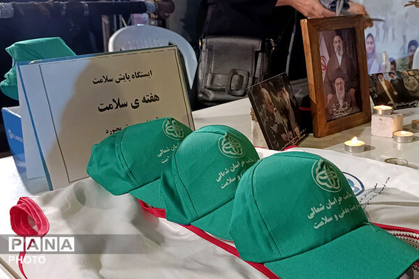 ایستگاه سلامت به یاد شهدا سفیران سلامت استان خراسان شمالی 