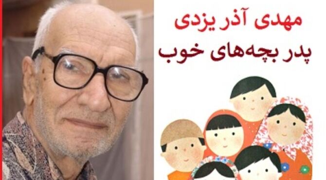 نقد آثار مهدی آذریزدی، محور برنامه‌های هفته کتاب 