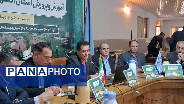 اجلاس رؤسای نواحی و مناطق آموزش و پرورش استان اصفهان در شهرستان چادگان