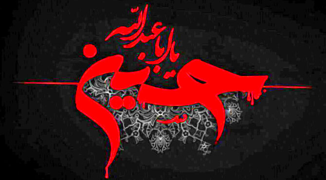 محرم، روایتِ ناتمامِ ایستادن در طوفانِ تردیدها