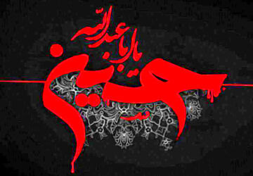 محرم، روایتِ ناتمامِ ایستادن در طوفانِ تردیدها
