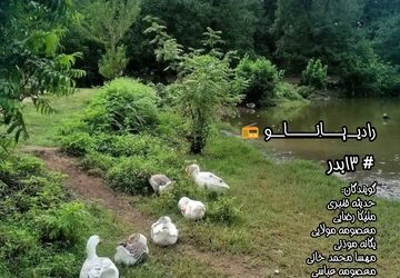 سیزده‌به‌در: آغازی دوباره در آغوش طبیعت