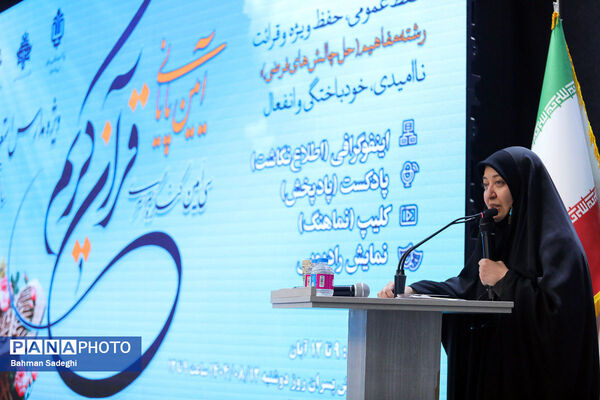 سی‌اُمین کنگره سراسری قرآن کریم سمپاد