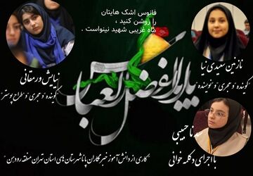 رادیو پانا شهرستانهای تهران به‌مناسبت فرا رسیدن تاسوعای حسینی