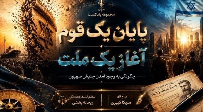 قسمت اول: جرقه‌ای که آتش را روشن کرد