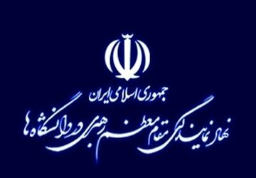 درخت دانشگاه با خون شهدا آبیاری شد