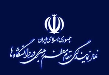 درخت دانشگاه با خون شهدا آبیاری شد