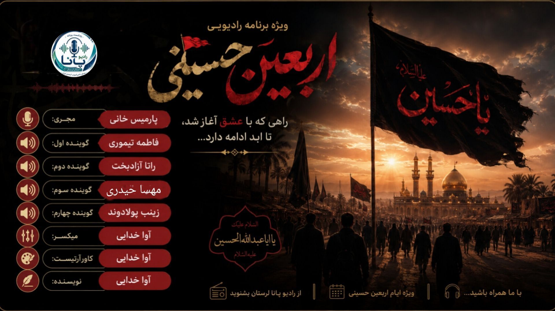 اربعین حسینی هم‌ قدم با کاروان عشق