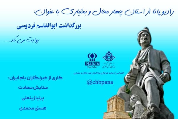 به مناسبت بزرگداشت  فردوسی 
 