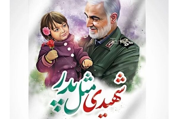 ایرانمرد، شهیدی که پدر غیرت ایران بود