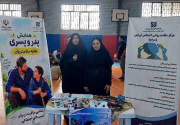  همایش پدر و پسری در هفته سلامت روان 