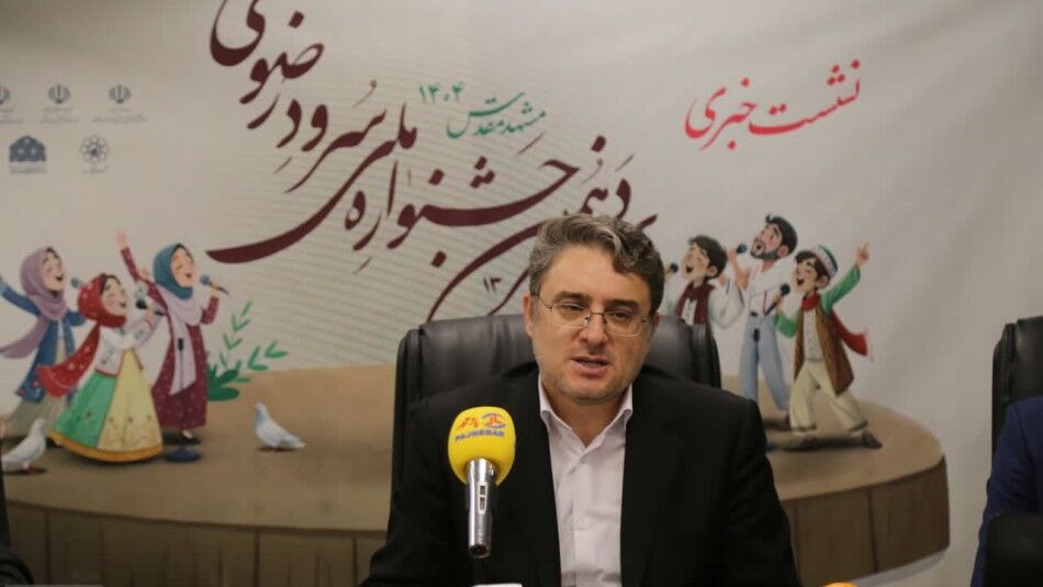 جشنواره سرود ملی رضوی فرصتی بی نظیر تربیتی در ساحت نظام تعلیم و تربیت است