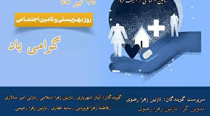 تکیه‌گاه‌های آرامش و امنیت اجتماعی