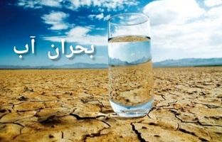 بررسی تبعات بحران آب در کشور/ فرونشست زمین در حال تشدید است