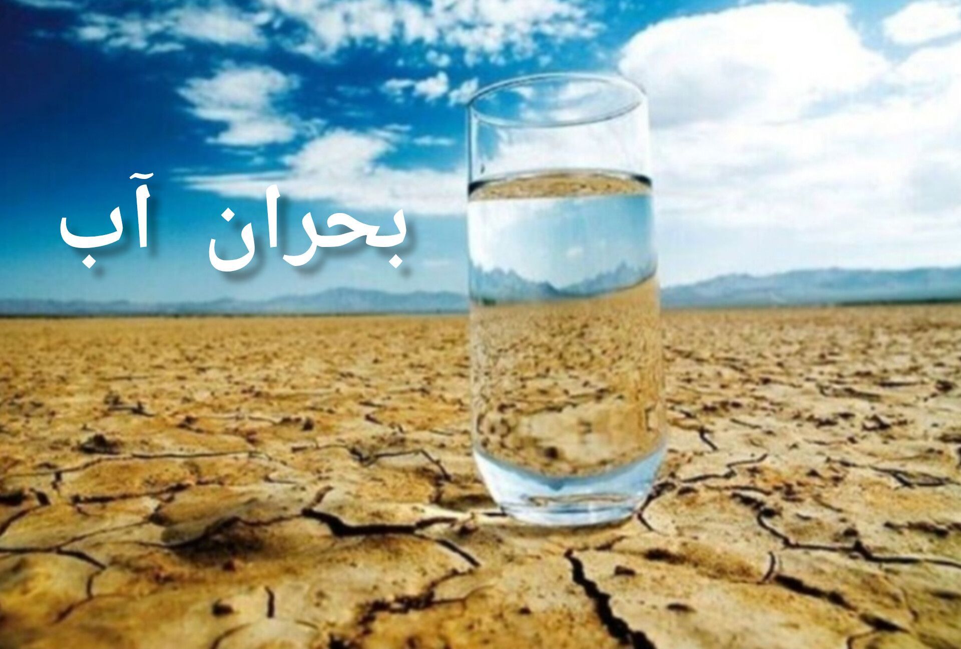 بررسی تبعات بحران آب در کشور/ فرونشست زمین در حال تشدید است