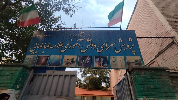 بازدید دانش‌آموزان ناحیه یک مشهد از پژوهش‌سرای علامه طباطبایی